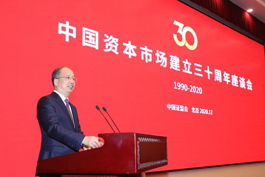 易会满主席在中国资本市场建立30周年座谈会上的讲话.jpg