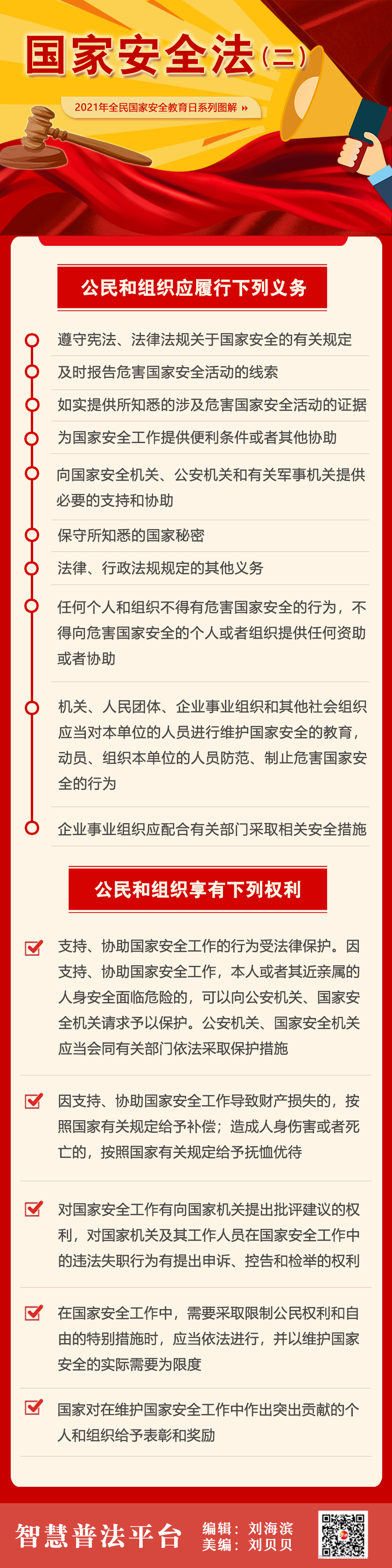 2021年全民国家安全教育日系列图解-国家安全法（二）.jpg