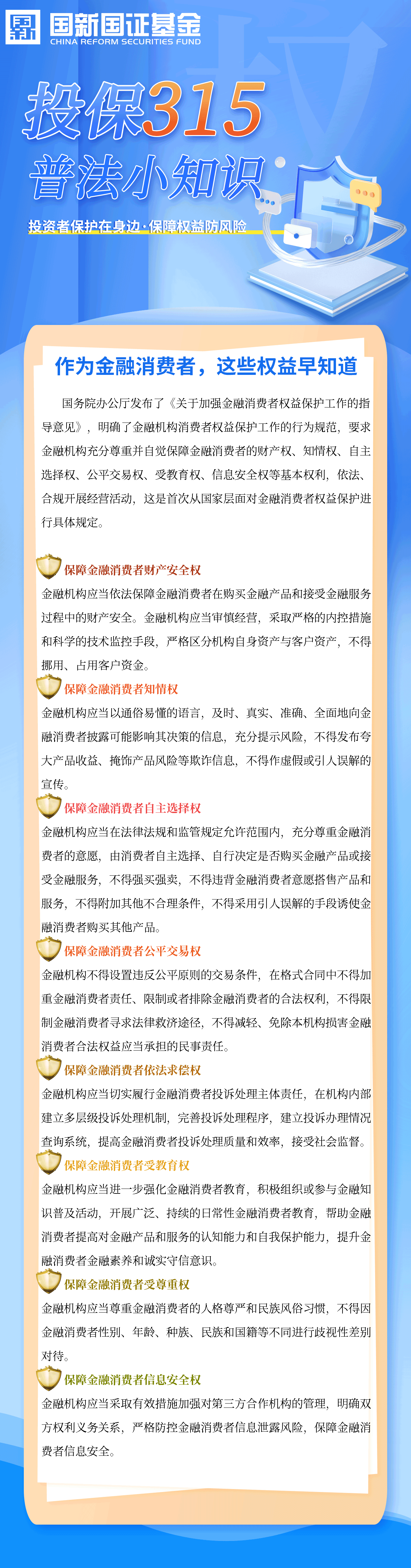 【3·15投保专题】投资者保护在身边 保障权益防风险 基金行业在行动.png