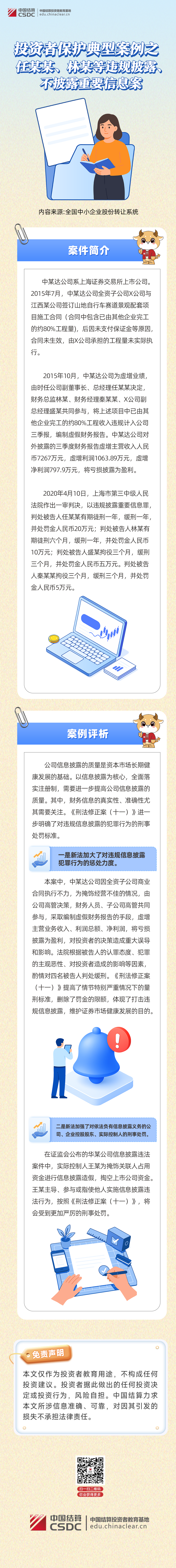 10-以案说法 第三期.png