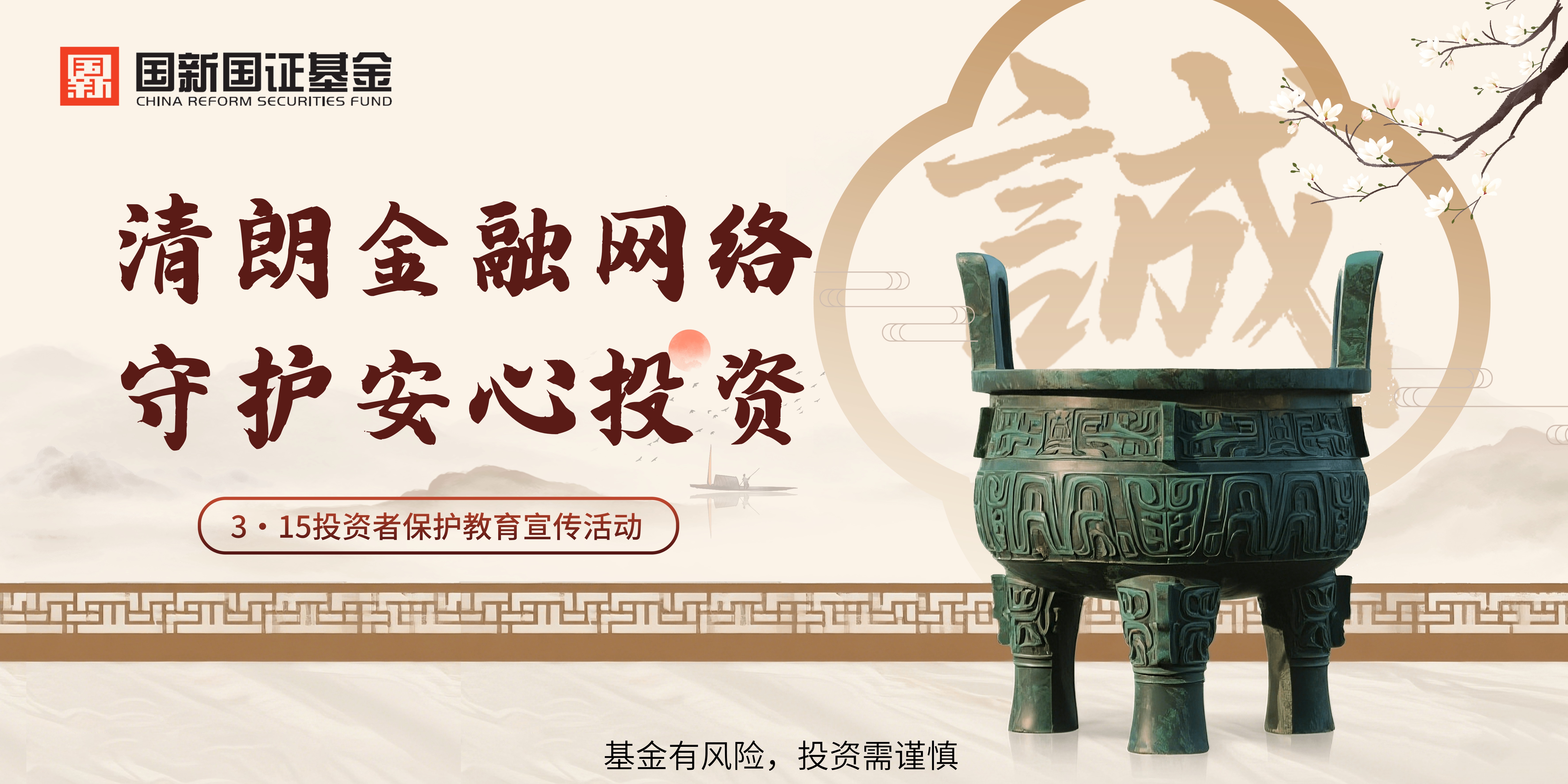 315投资者保护 banner.jpg