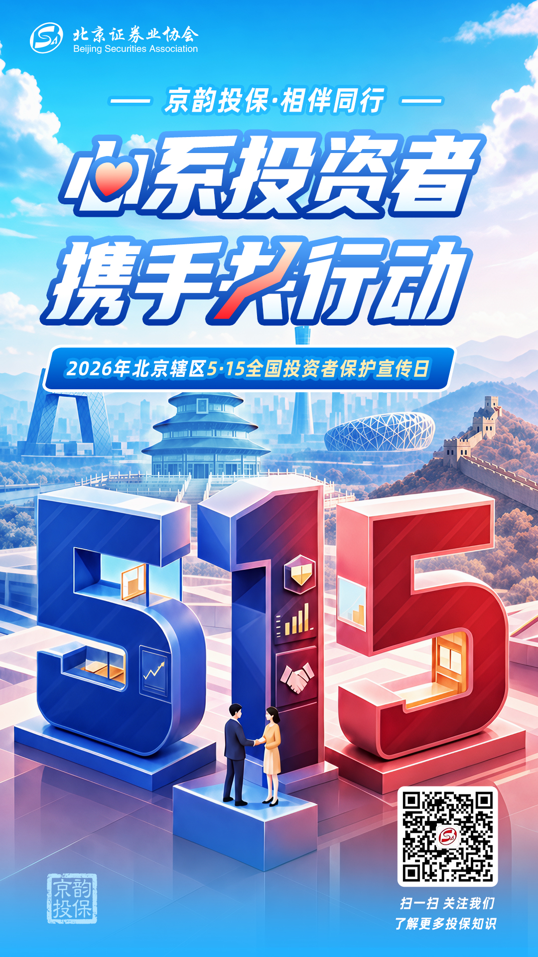 5·15 主题海报.jpg