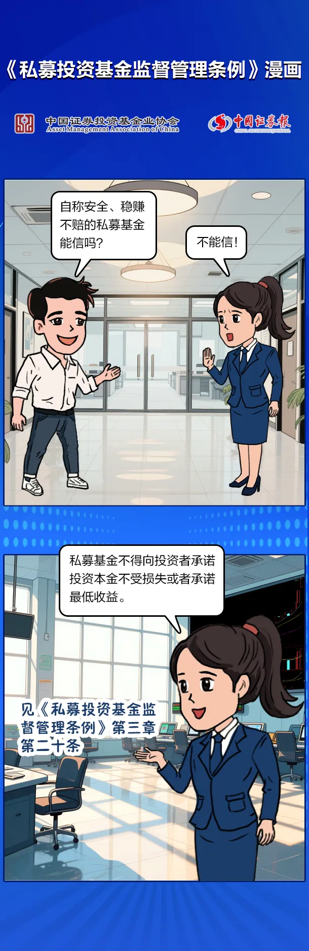 中国证券报：私募肯定“稳赚不赔”？（长图）.png