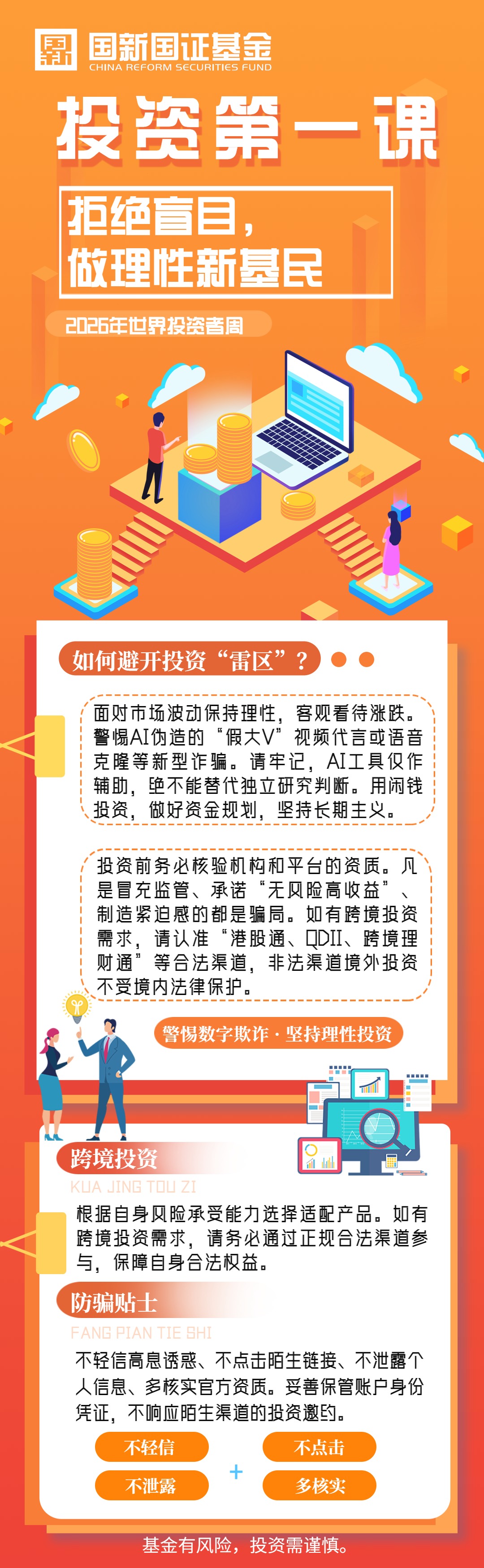 原创-青年入市第一课：拒绝盲目，做理性新基民.jpg