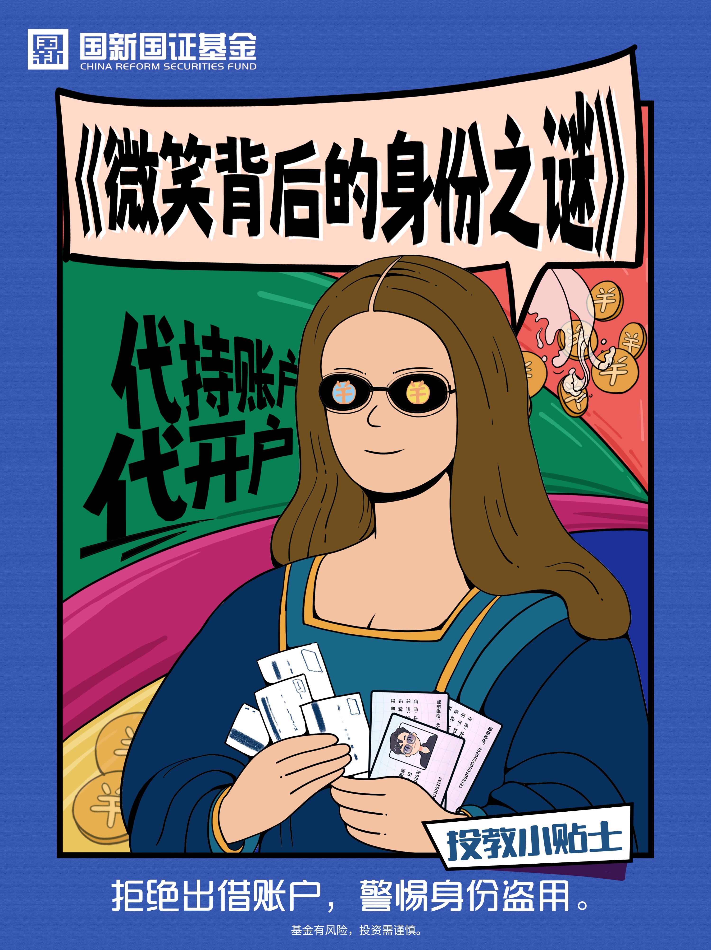 原创-世界投资者周-微笑背后的身份之谜.jpg