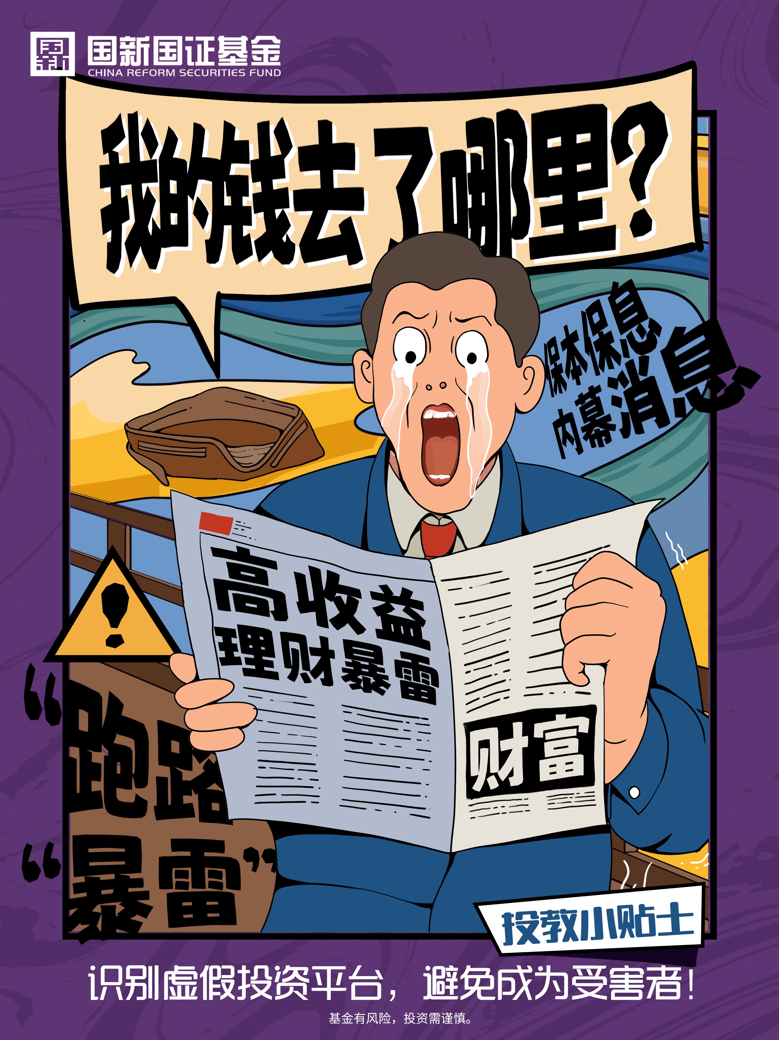 原创-世界投资者周-我的钱去了哪里？.jpg